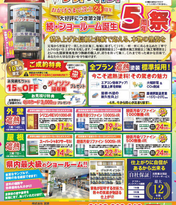 2026.6まいなぁが